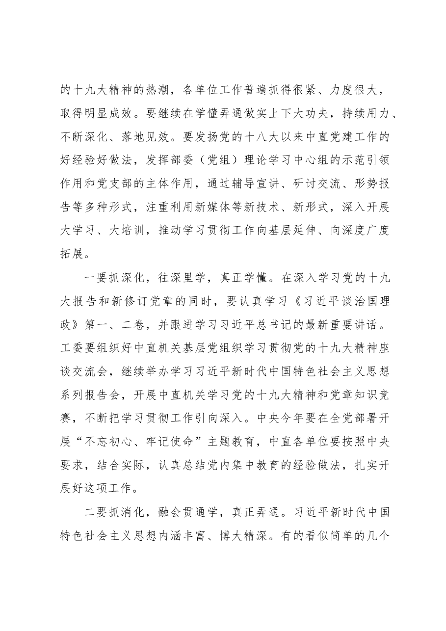 在中央直属机关党的工作会议暨纪检工作会议上的讲话.doc,第4页预览