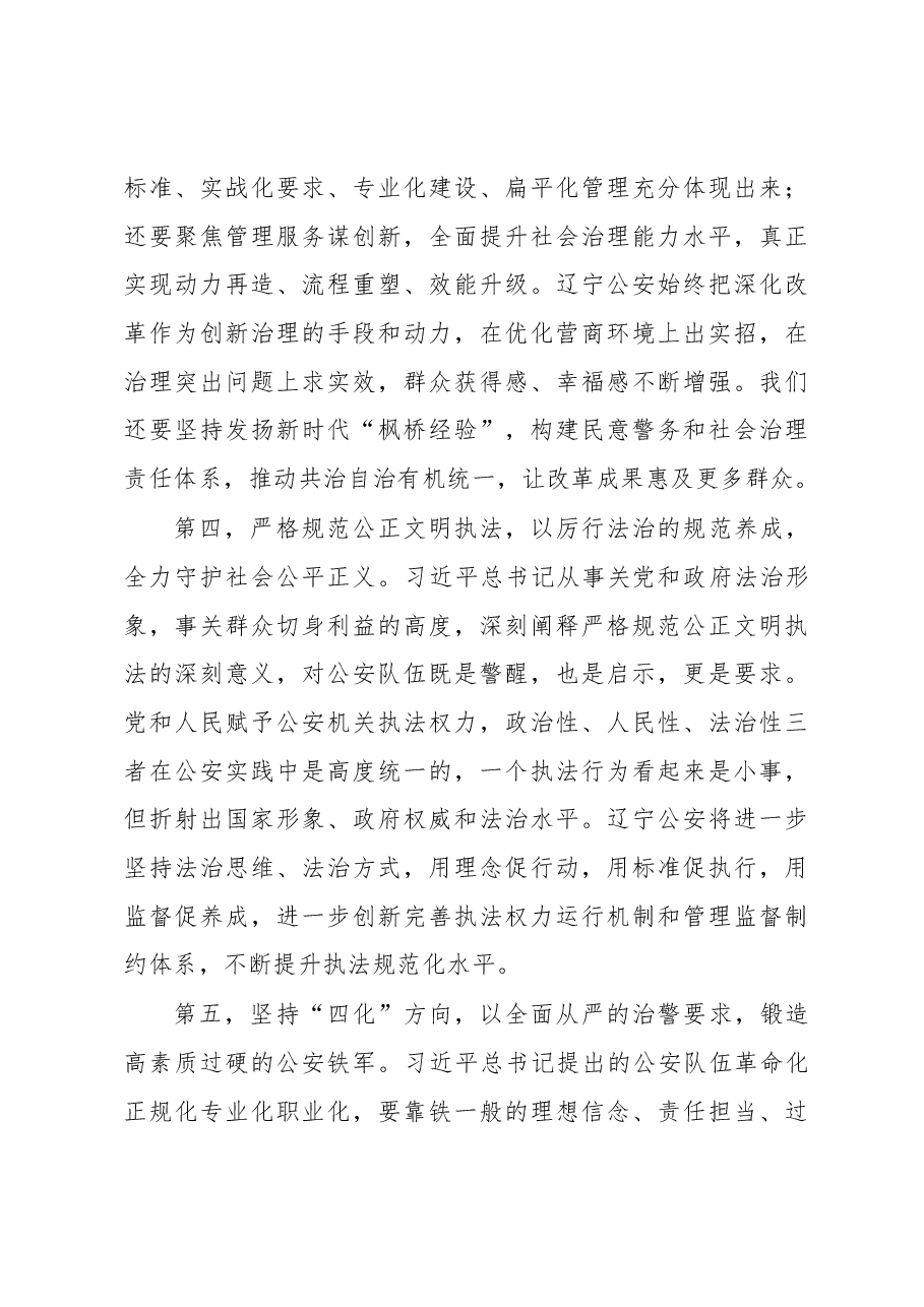 王大伟:永葆忠诚本色 锻造高素质过硬队伍.docx,第3页预览