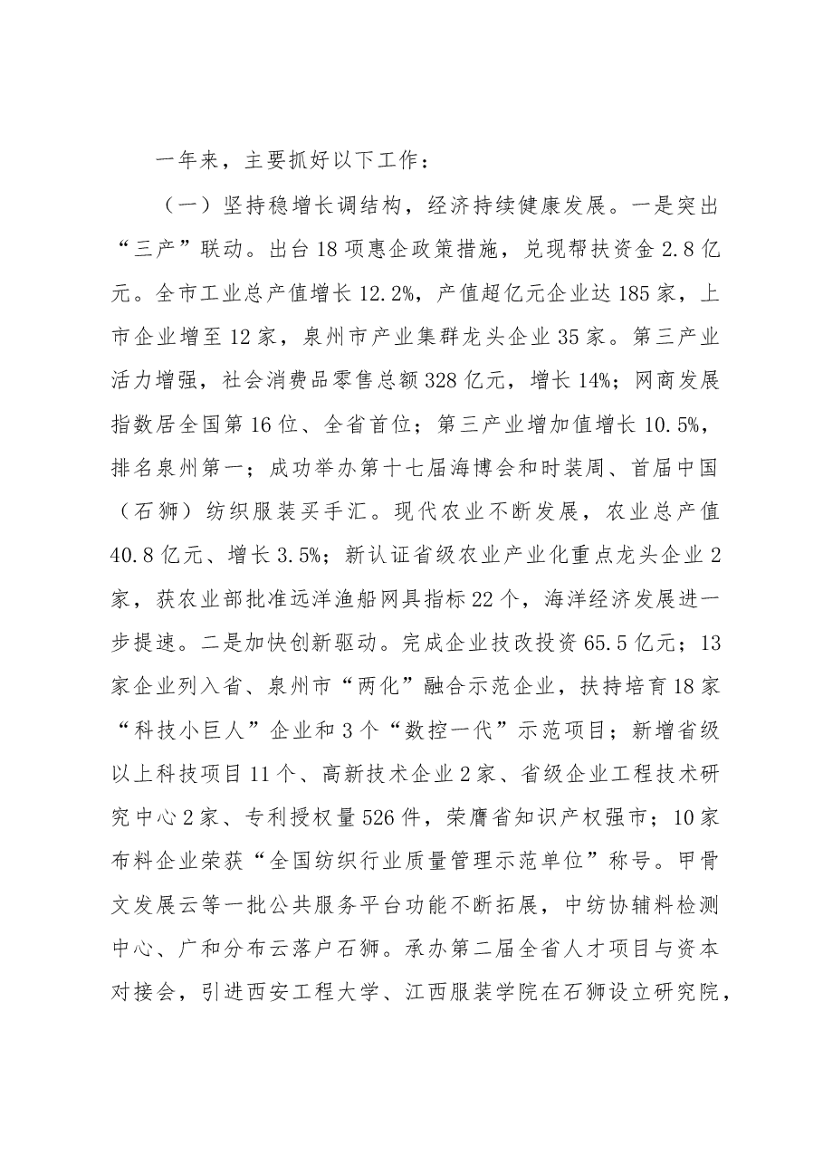 石狮市政府工作报告.doc,第2页预览