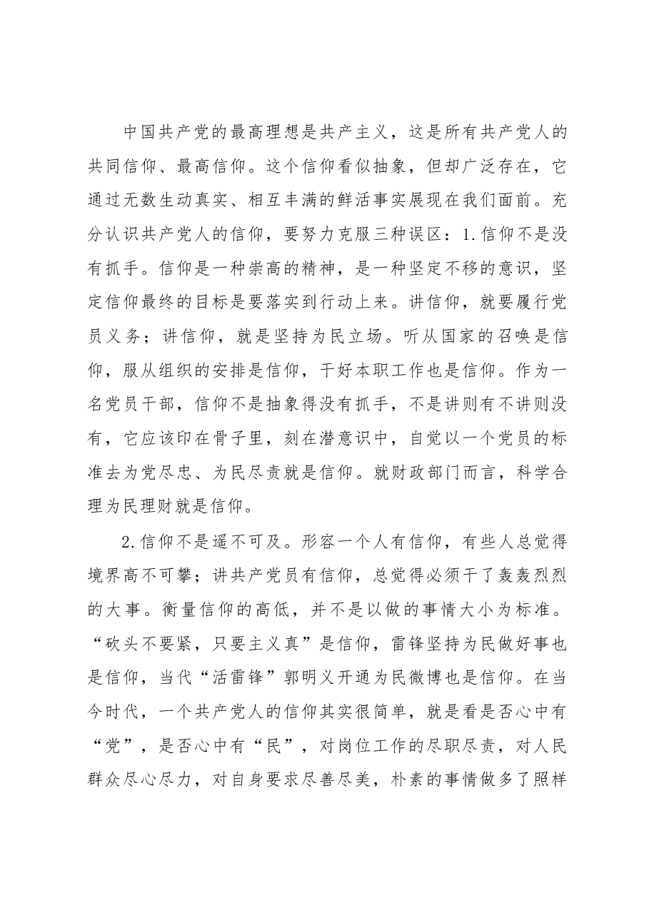 “七·一”党性教育与廉政党课的讲话.docx,第4页预览