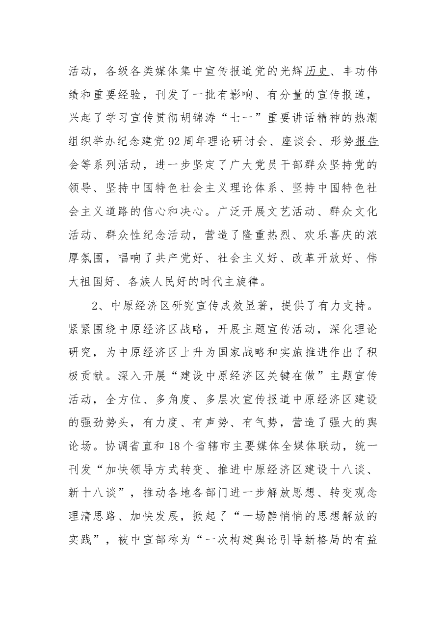 宣传部长会议讲话(二).docx,第2页预览