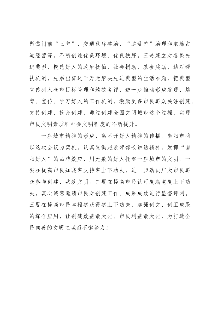 发挥好人品牌引领作用打造全民向善文明之城-------全省创建文明城市工作经验交流会议发言材料之五.doc,第4页预览