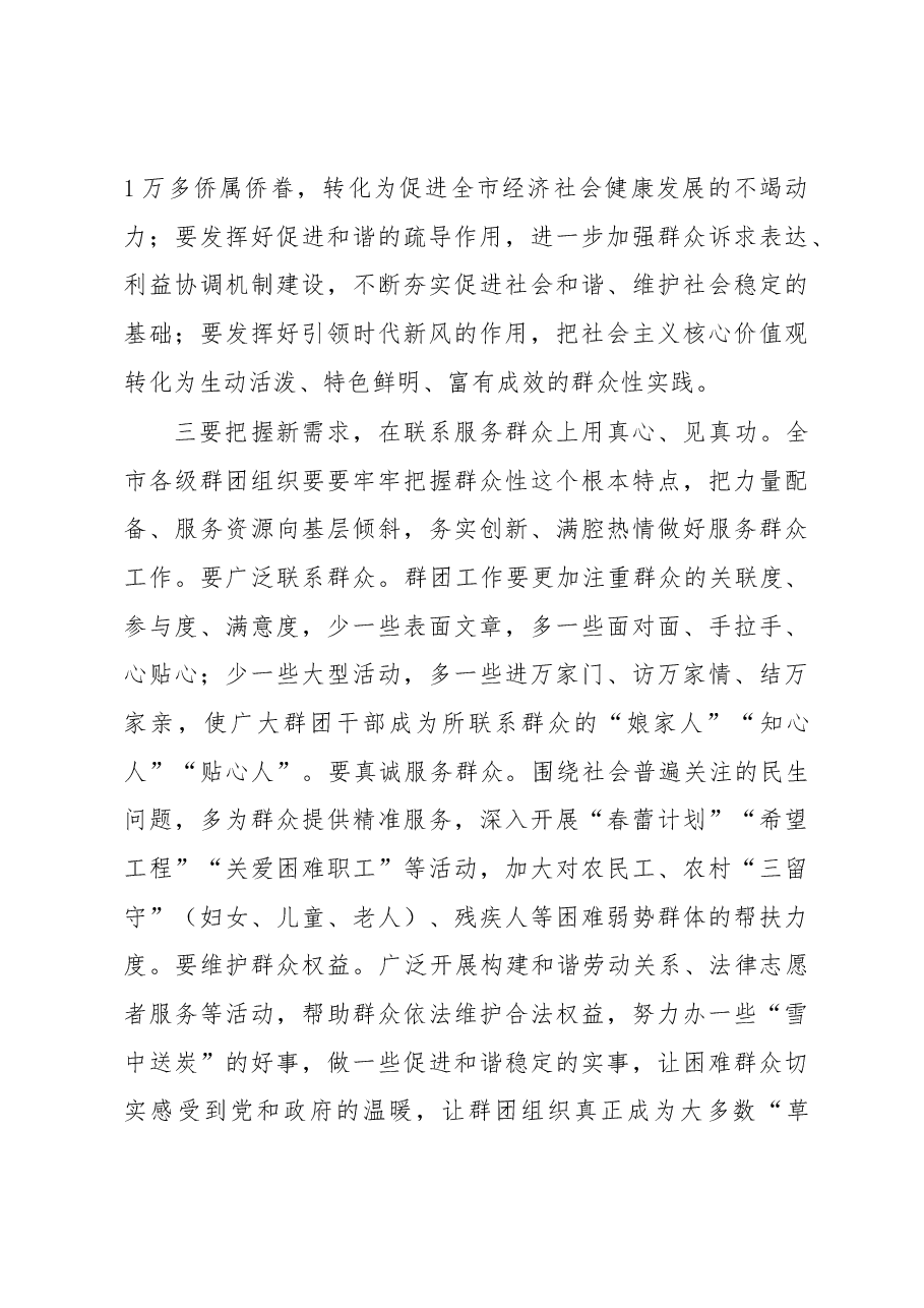 甘国栋:在全市群团工作会议上的讲话.docx,第4页预览