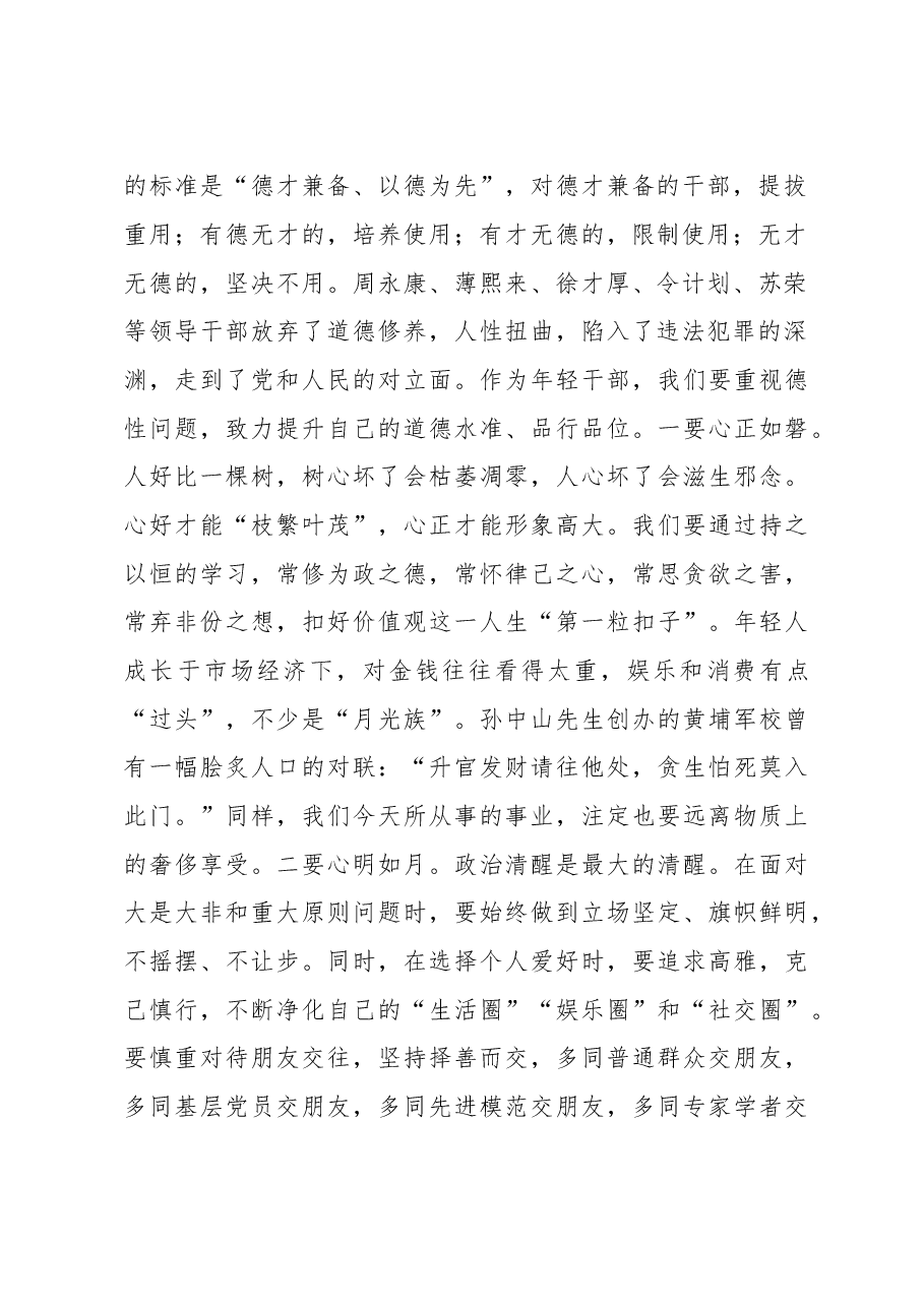 在全县中青年干部培训班开班典礼上的讲话.doc,第2页预览