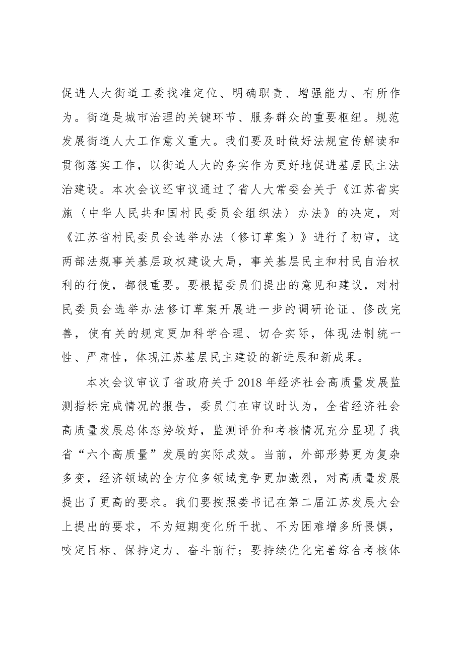陈震宁同志在省十三届人大常委会第九次会议上的讲话.docx,第2页预览