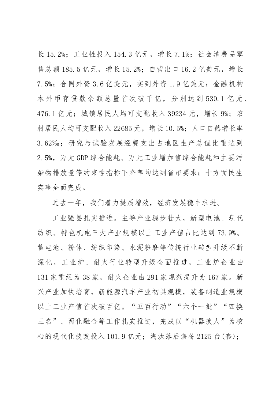 长兴县政府工作报告.doc，第2页预览