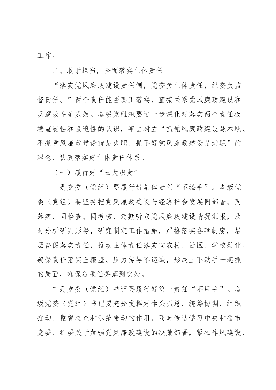 纪委全会讲话4.doc,第4页预览