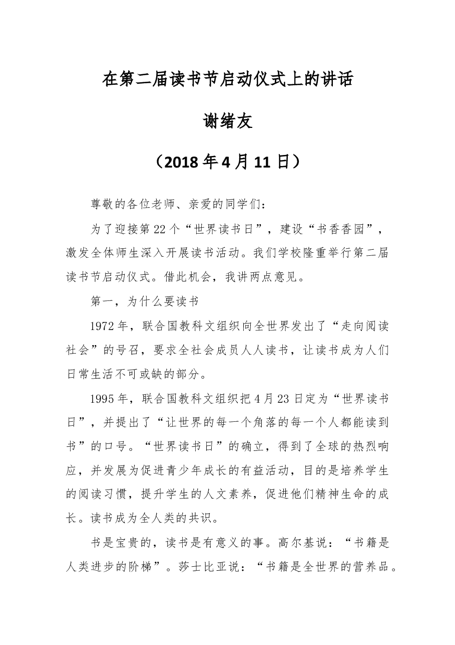 在第二届读书节启动仪式上的讲话.docx,第1页预览