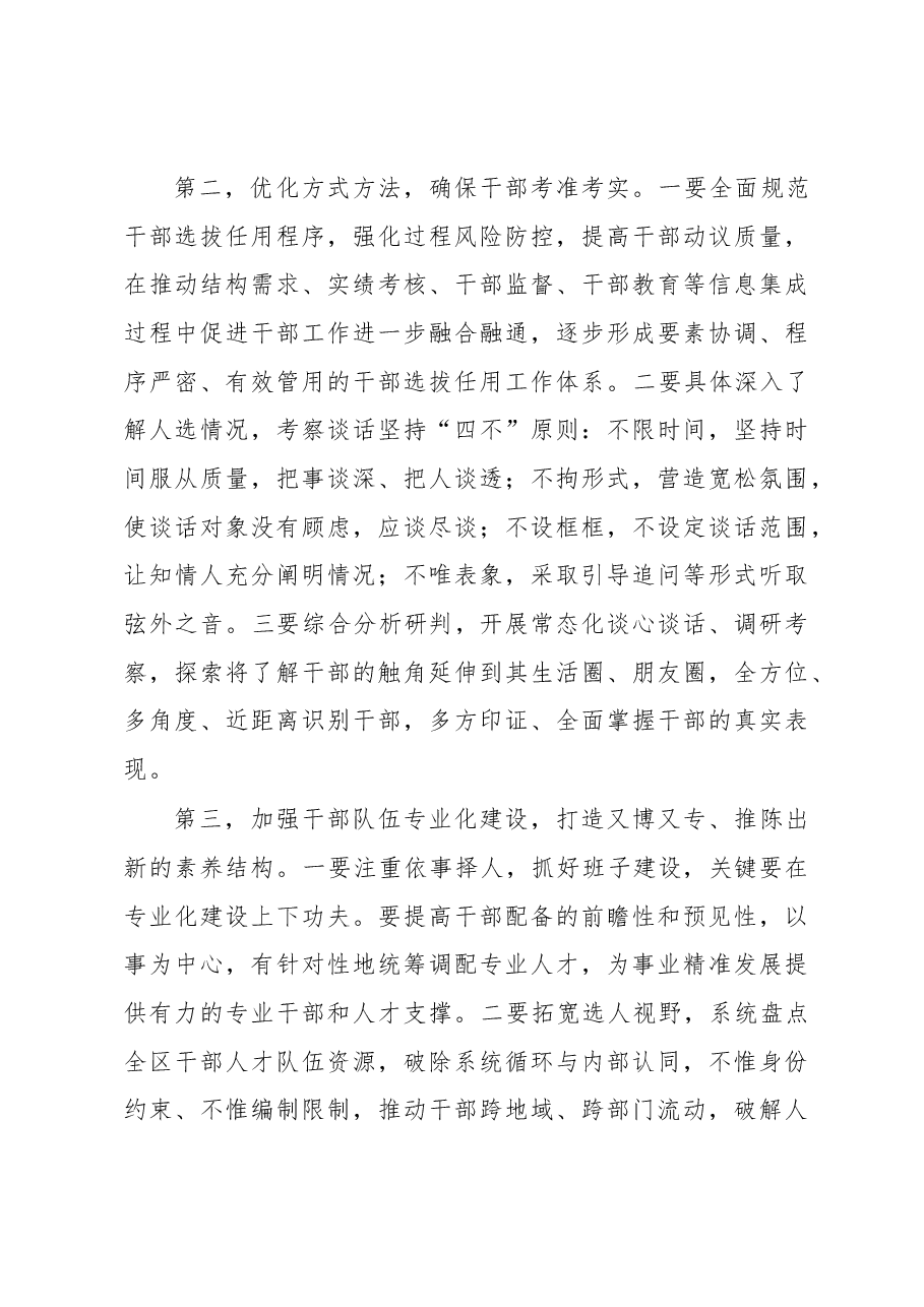 刘朝:在全区党建工作会上的讲话.docx,第4页预览