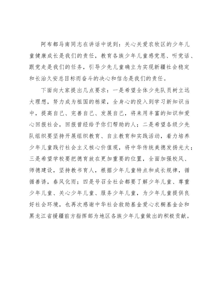 宋涛 阿布都马南:在阿勒泰地区 “献爱心、送温暖”—“爱心衣橱”发放启动仪式上的讲话.docx,第2页预览