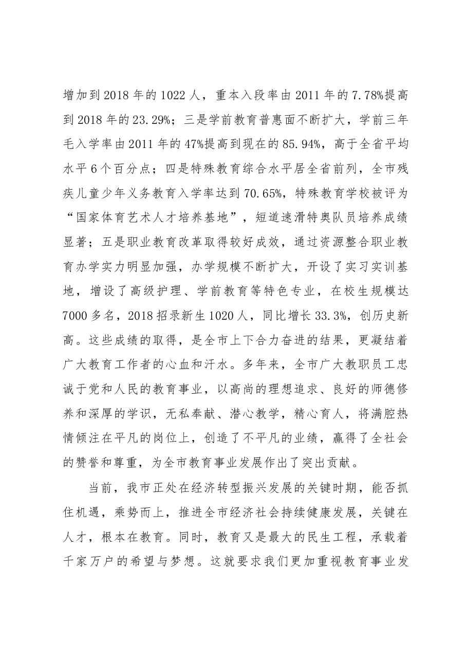 贾君在庆祝第34个教师节大会上的讲话.docx，第2页预览