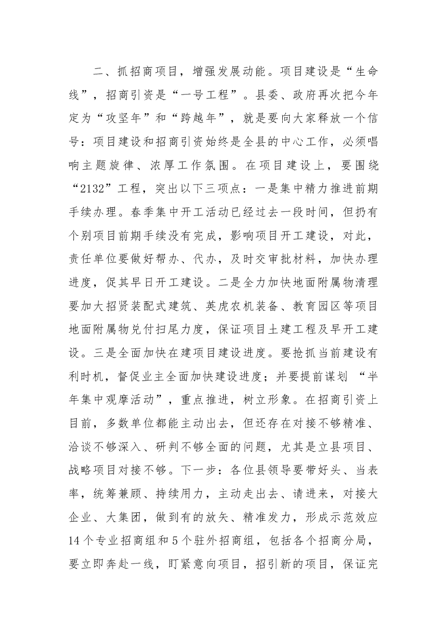 于保叙同志在全县经济运行暨重点工作部署会上的讲 话.docx,第3页预览