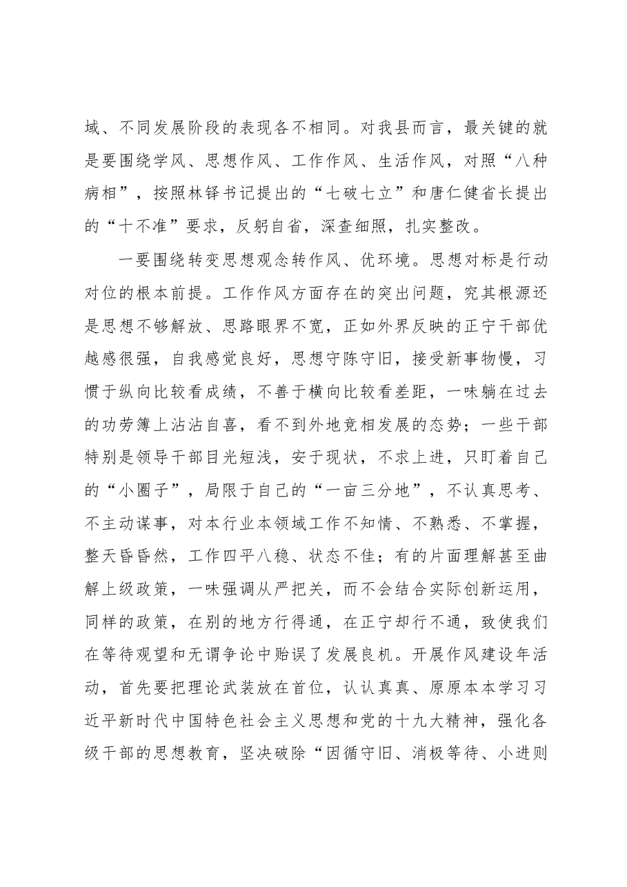 吴丽华在全县“转变作风改善发展环境建设年”活动动员大会上的讲话.docx,第4页预览