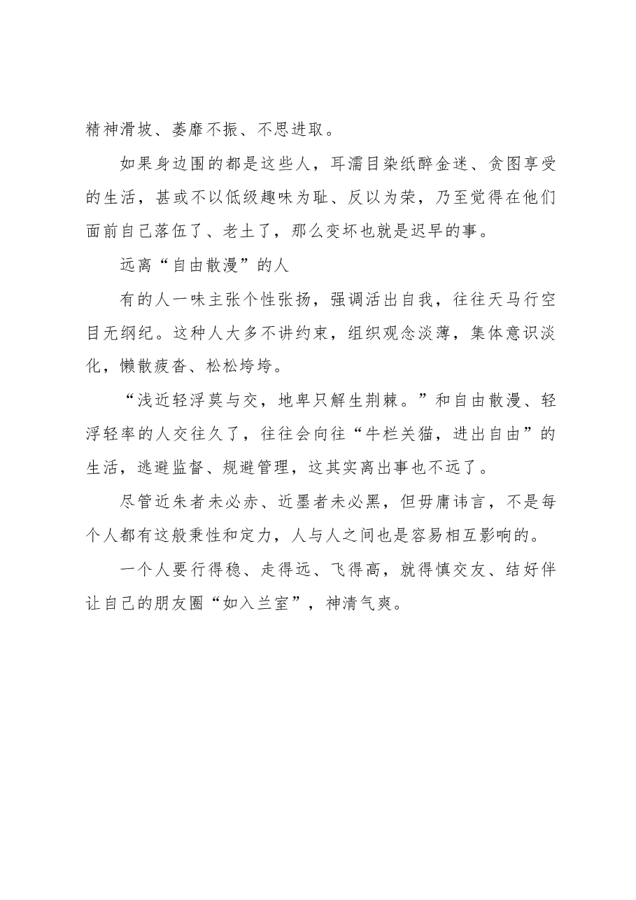 徐文秀：远离六类人，清爽朋友圈.docx，第3页预览