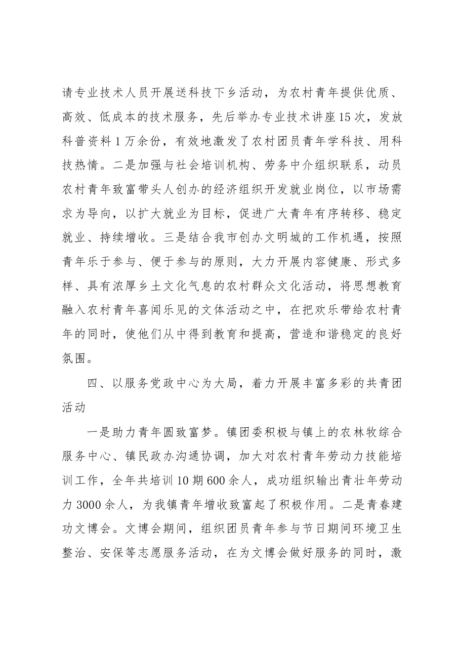 在全市团干部培训班交流研讨会上的发言(转渠口).doc,第4页预览