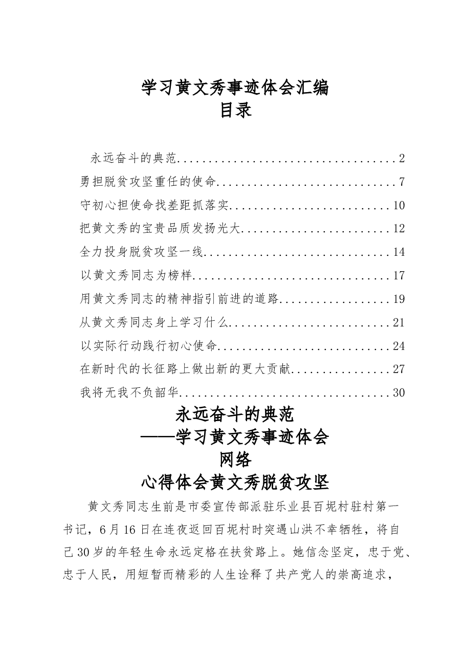 (11篇)学习黄文秀事迹体会汇编.docx,第1页预览