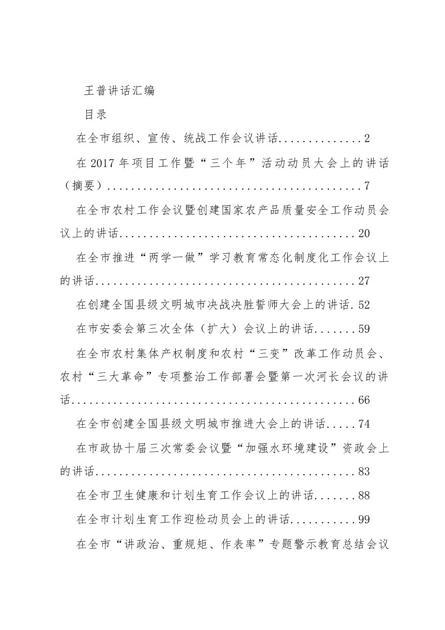 王普讲话.docx,第1页预览