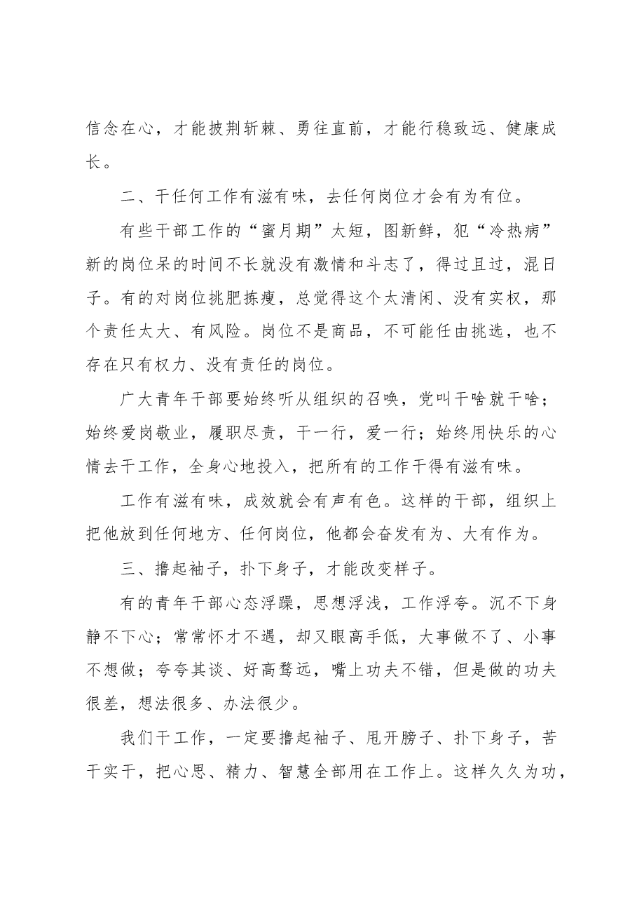 市委书记与青年干部话成长.doc，第3页预览