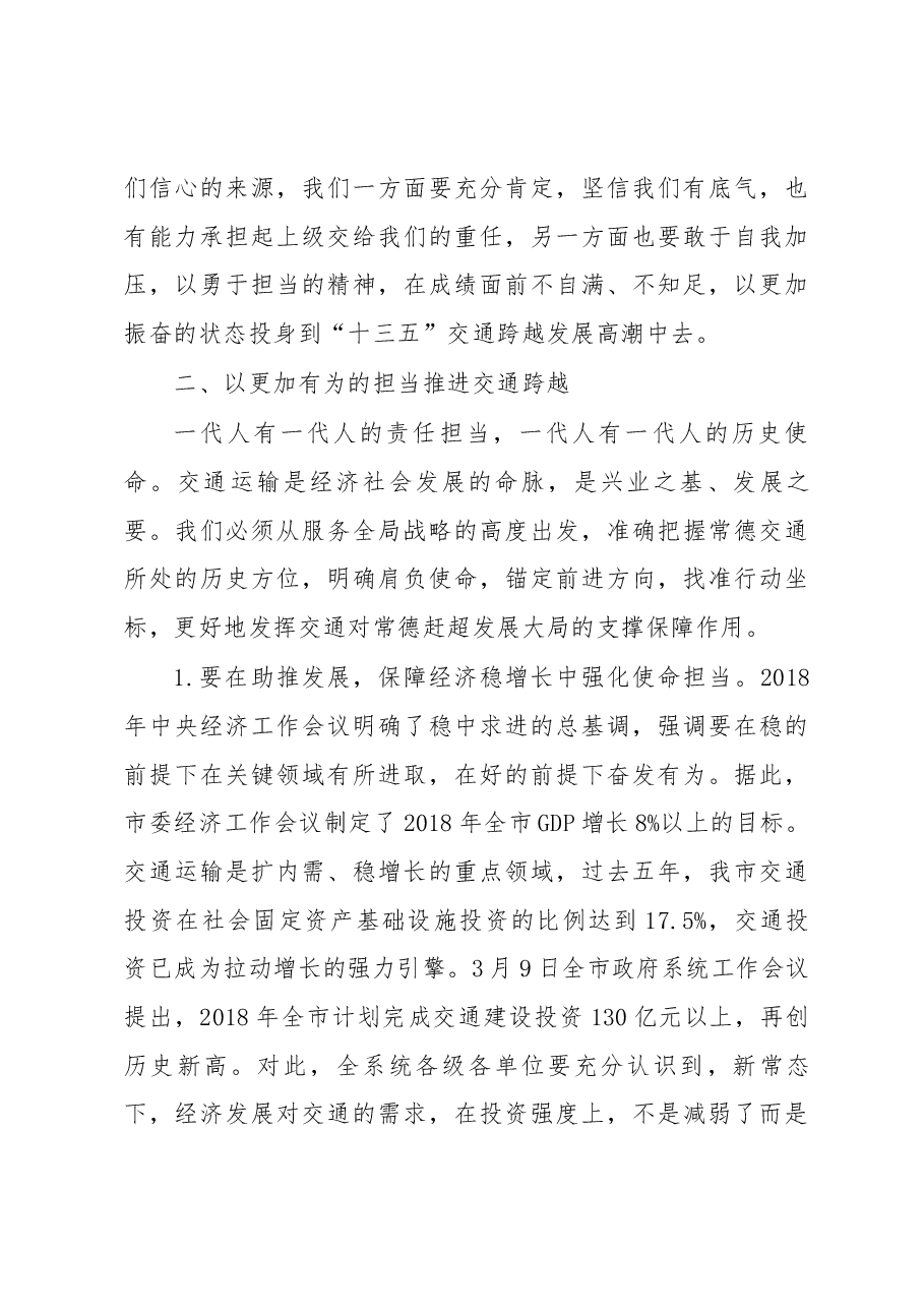 在全市交通运输工作推进会上的讲话.docx,第4页预览