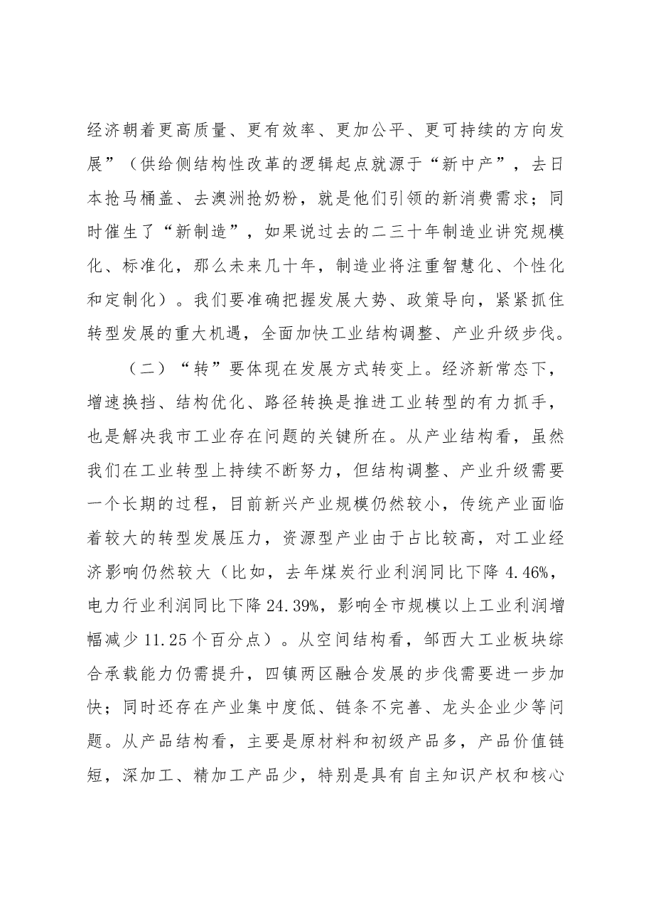 邹城市委书记柳景武在全市工业经济转型升级暨民营经济发展动员大会上的讲话.doc,第3页预览