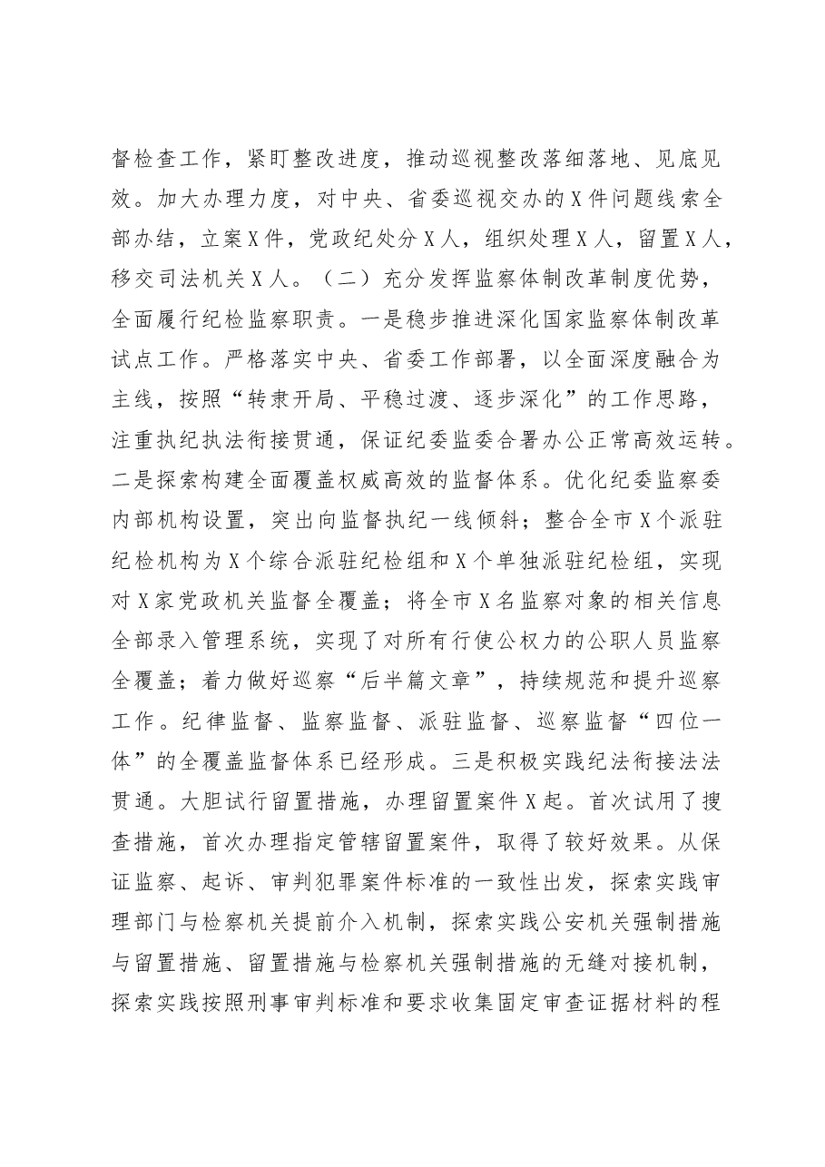 市纪委全会讲话.docx,第3页预览