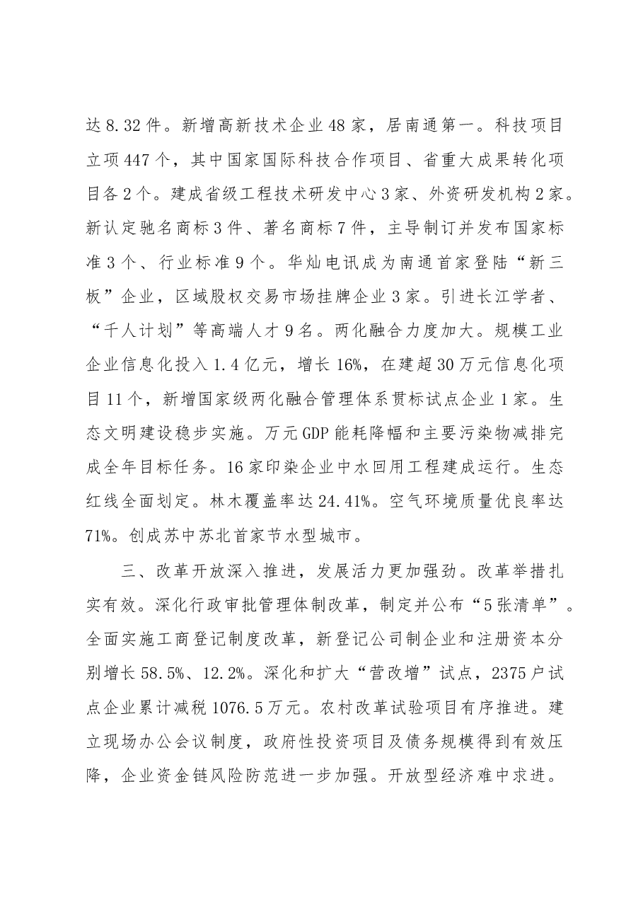 如皋市政府工作报告.doc,第3页预览