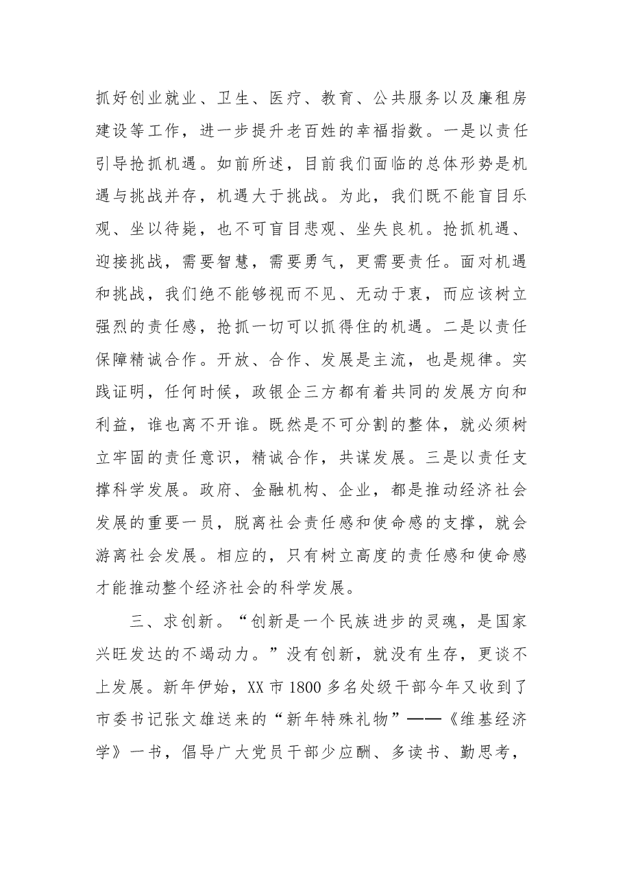 在全区骨干企业迎新春实现“开门红”暨银企对接座谈会上的讲话.doc，第4页预览