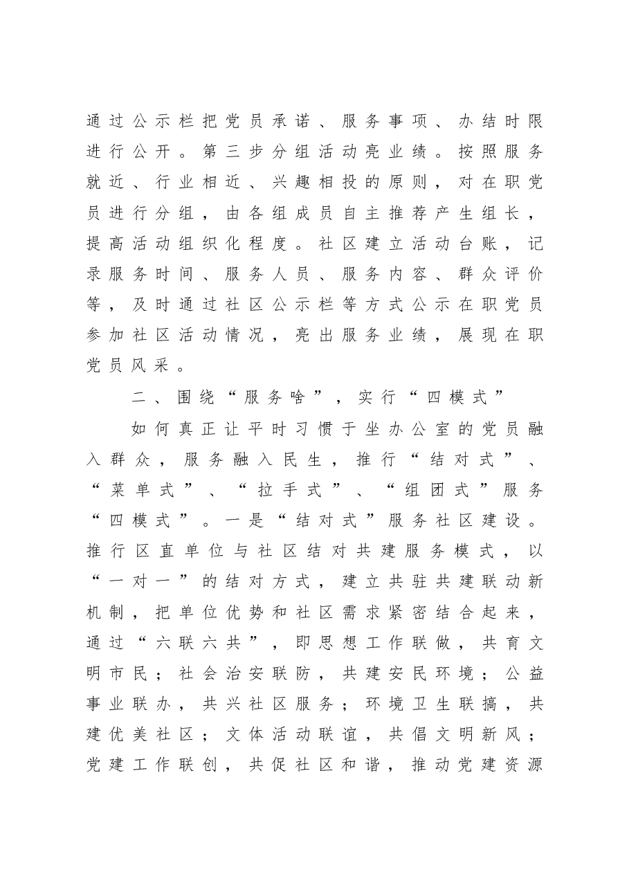 在市委组织部调研工作上的汇报发言.docx,第2页预览
