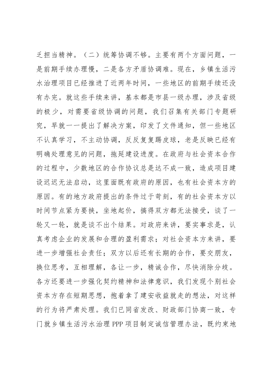 李昌海同志在全省乡镇生活污水治理工作推进会上的讲话.docx,第3页预览