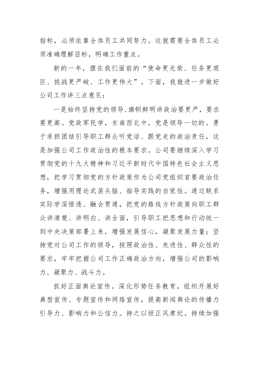 在XX公司职代会上的讲话.doc,第3页预览