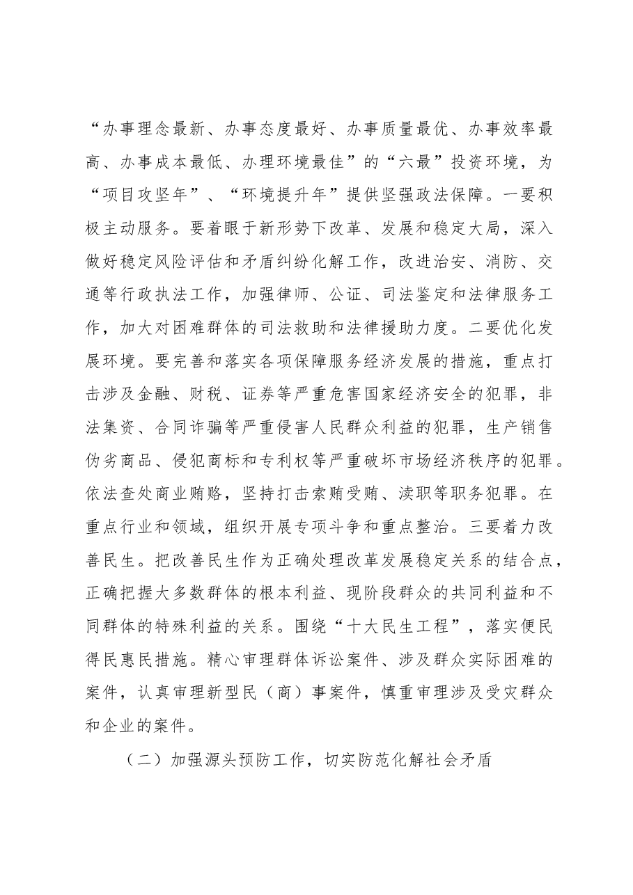 政法工作会议讲话之三.docx,第4页预览