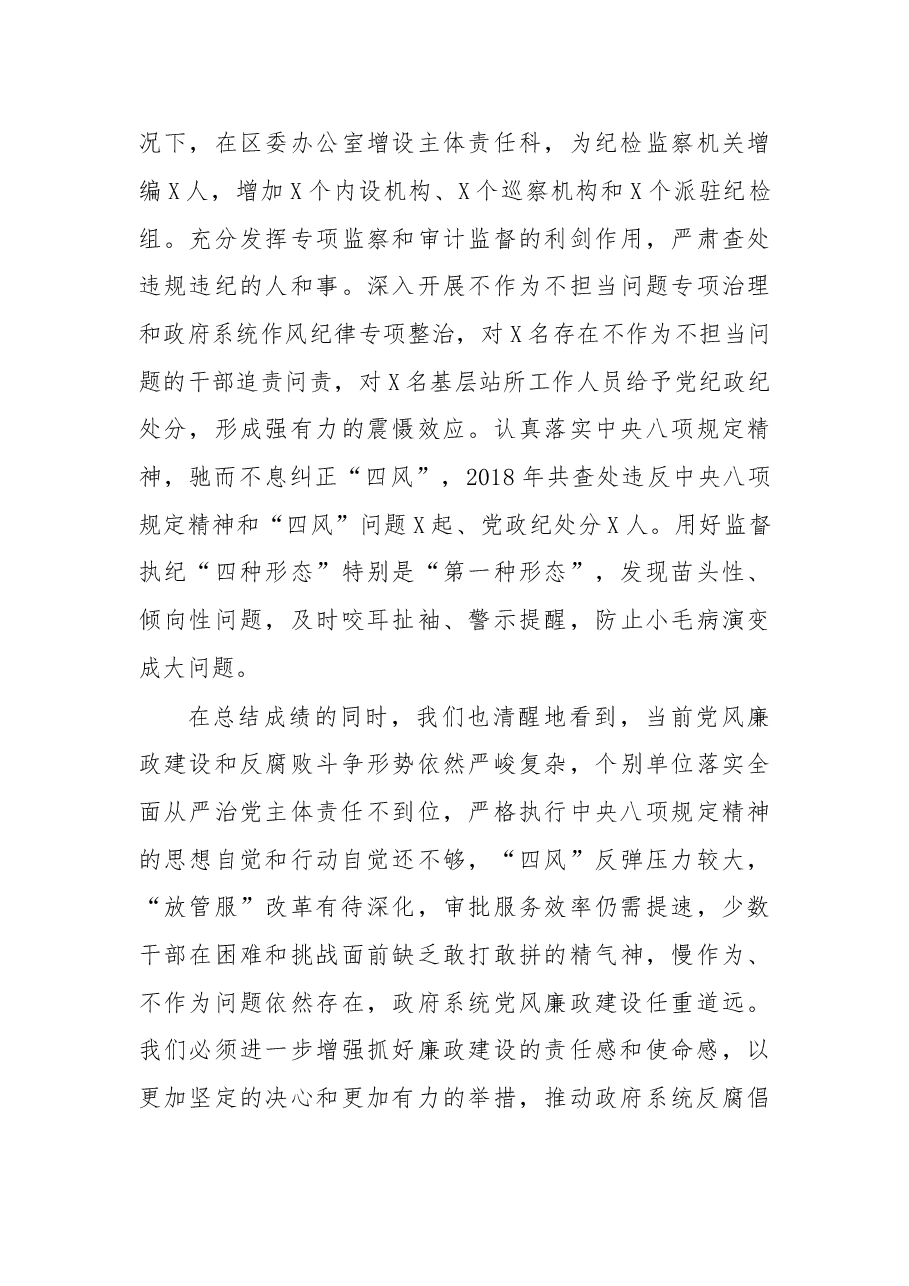 在区政府廉政工作会议上的讲话.doc,第4页预览