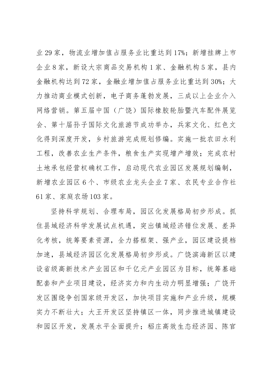 广饶县政府工作报告.doc，第3页预览
