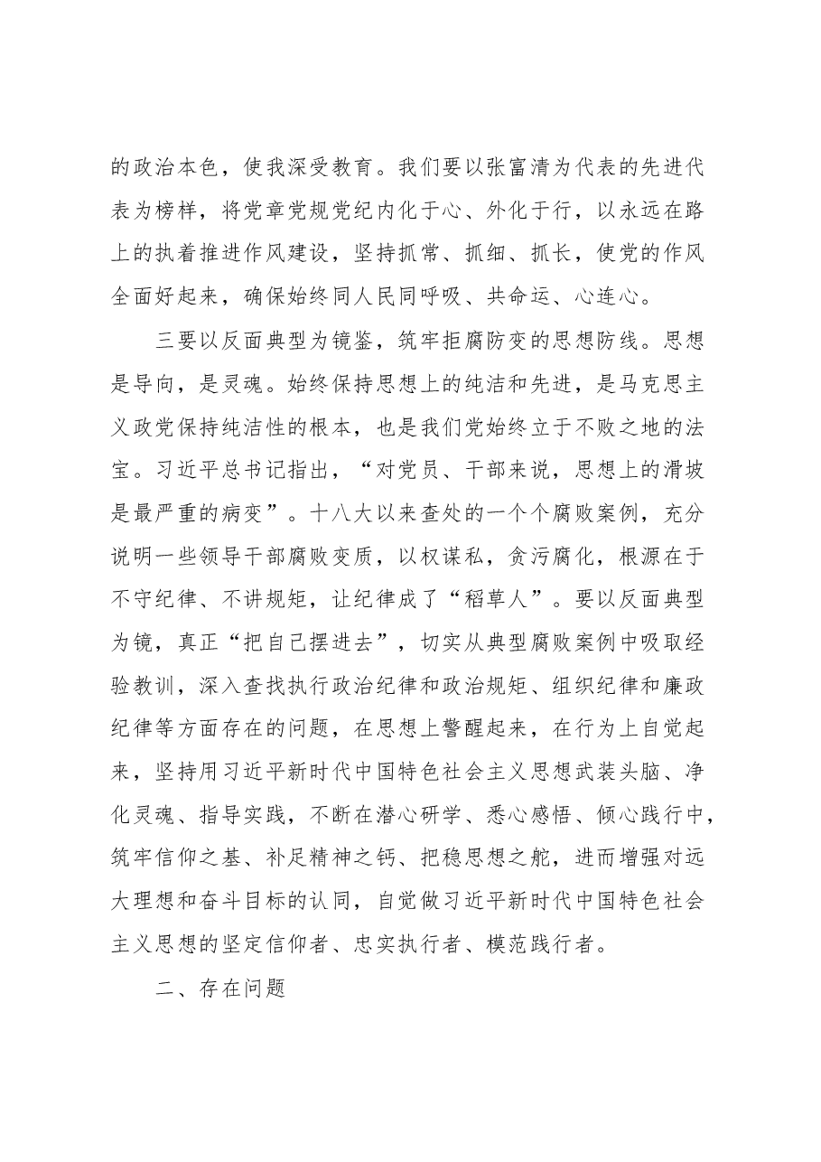 学先进找差距,受警示存戒惧,锤炼过硬政治素质专题学习发言材料.docx,第3页预览
