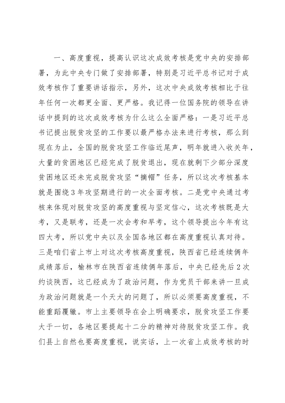 县委书记李永奇在县委常委(扩大)会上专题研究部署脱贫攻坚的讲话.docx,第2页预览