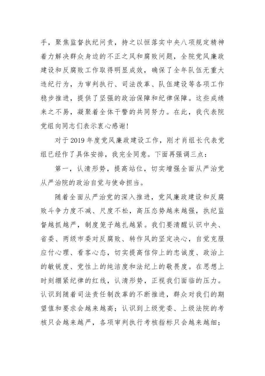 在2019年全面从严治党工作会议暨开展“两大活动”动员大会上的讲话.docx,第2页预览