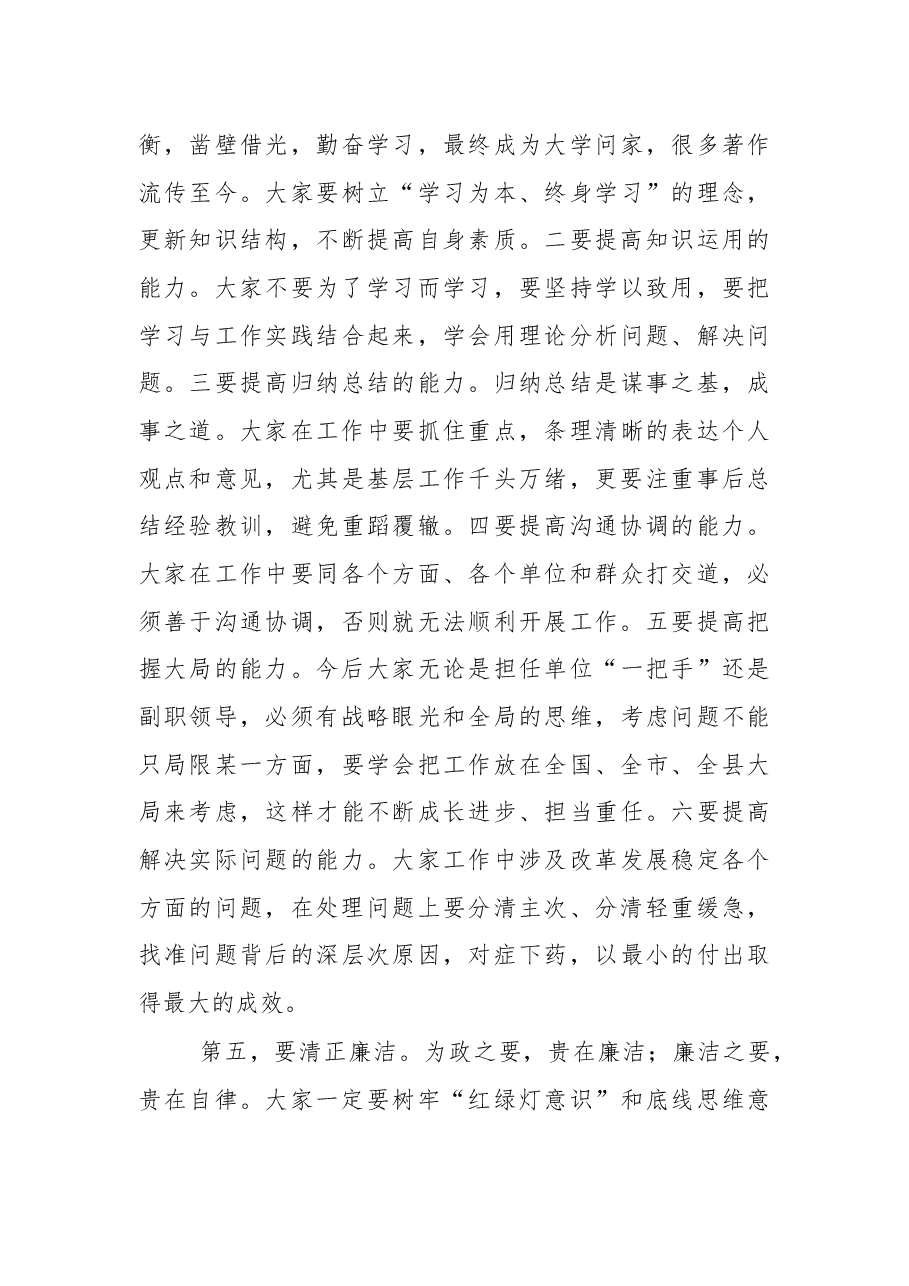 与县委党校教师座谈时的讲话.docx,第4页预览