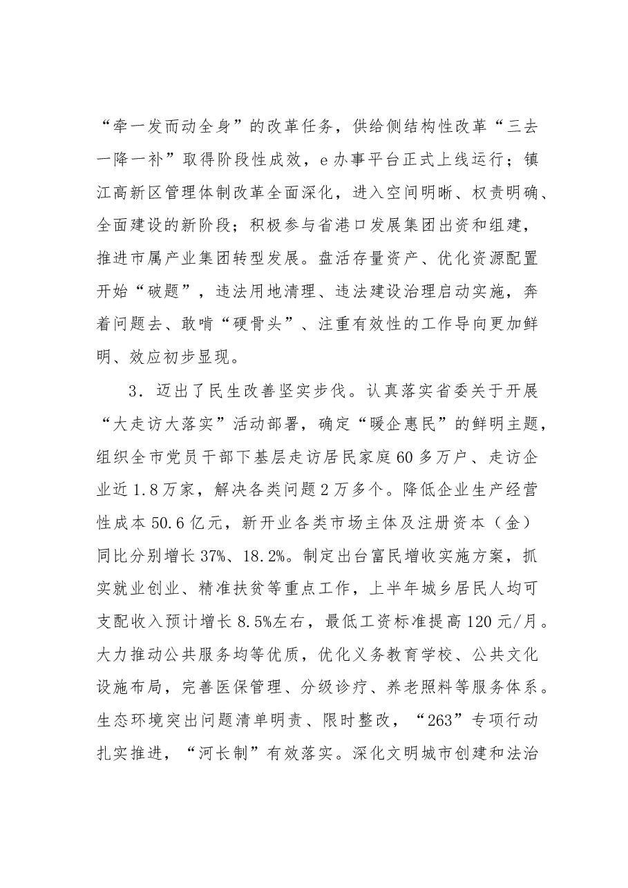 镇江市全会报告摘要.doc,第3页预览