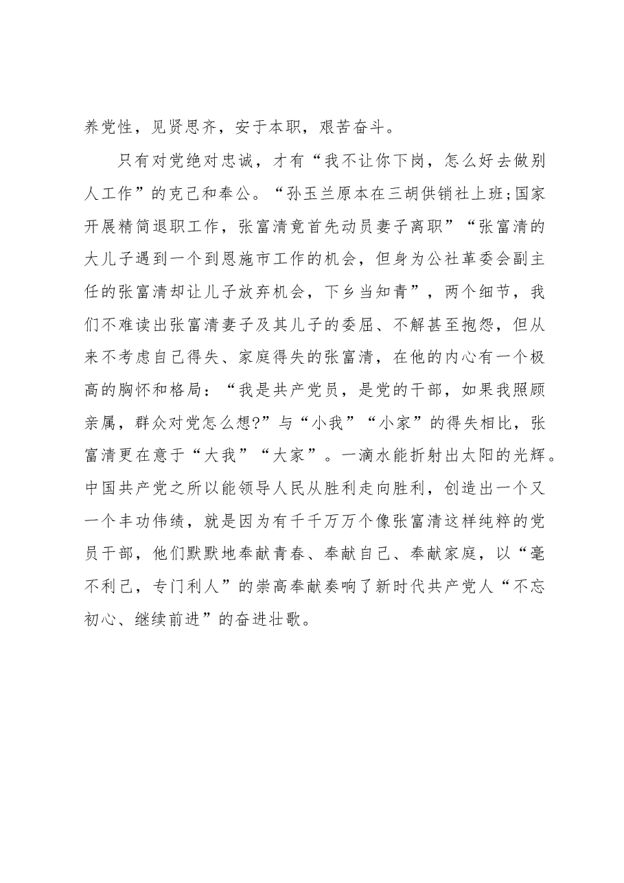 《榜样4》张富清先进事迹学习心得观后感二.docx,第3页预览