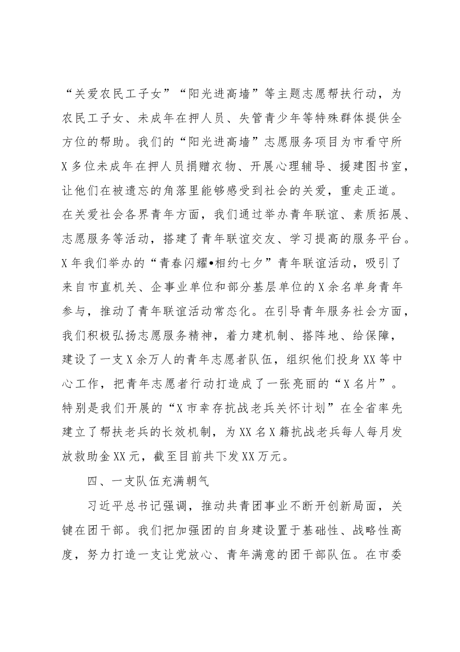 在市委群团工作会议上的发言.docx,第4页预览