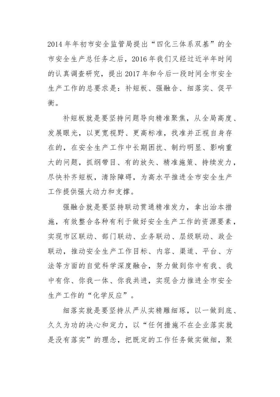 在2017年北京市国有企业安全生产工作会议上的讲话.doc,第2页预览