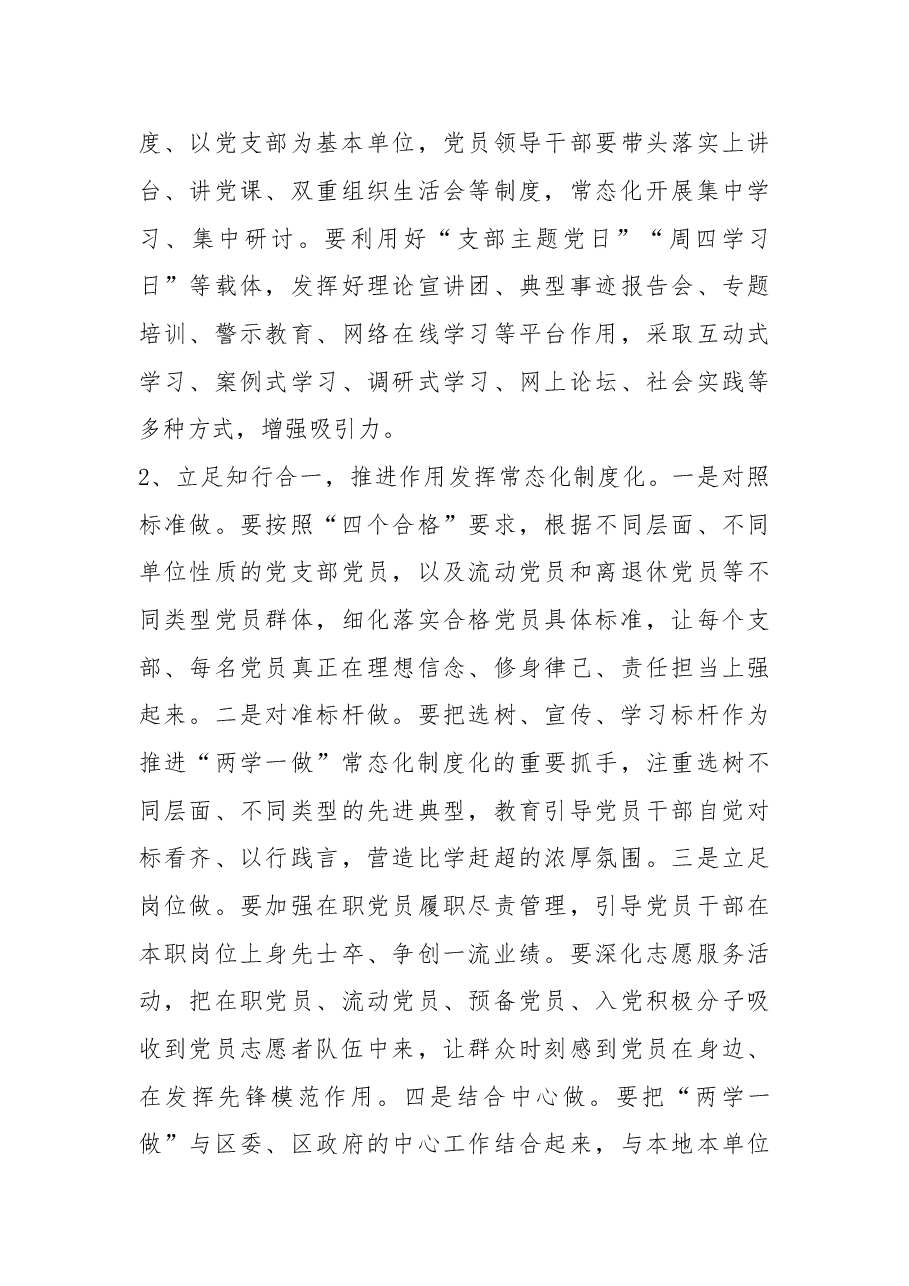 在全区推进“两学一做”学习教育常态化制度化暨第十八个党风廉政建设宣教月活动动员会上的讲话.doc,第4页预览