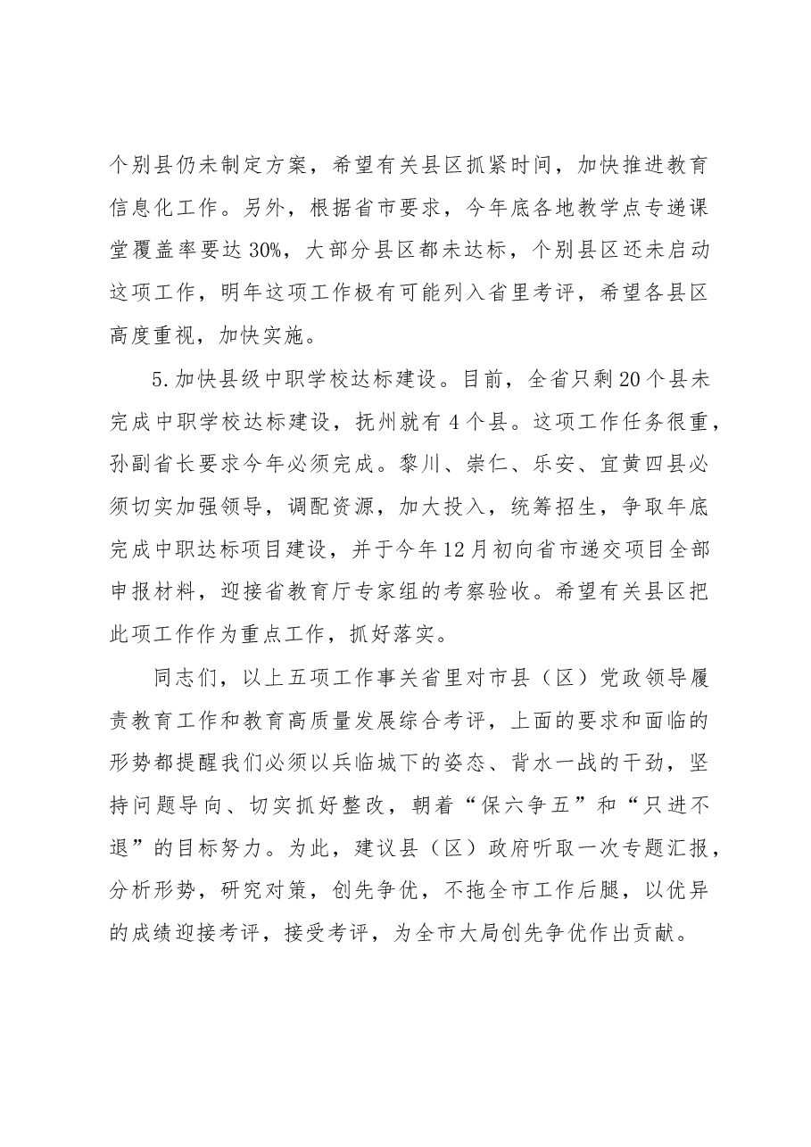 蔡青副市长在全省校外培训机构整改推进会后的讲话.docx，第4页预览