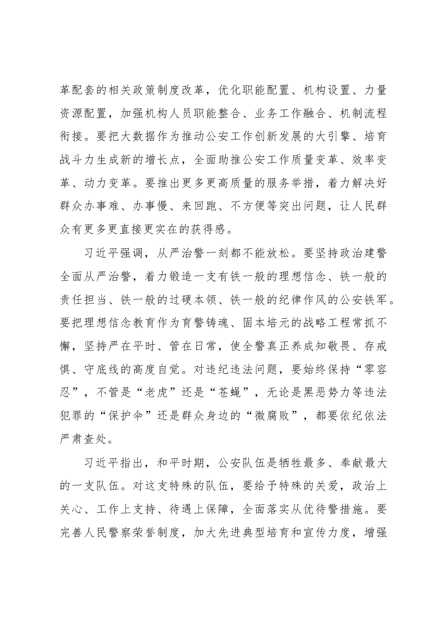 习近平出席全国公安工作会议并发表重要讲话.docx,第4页预览