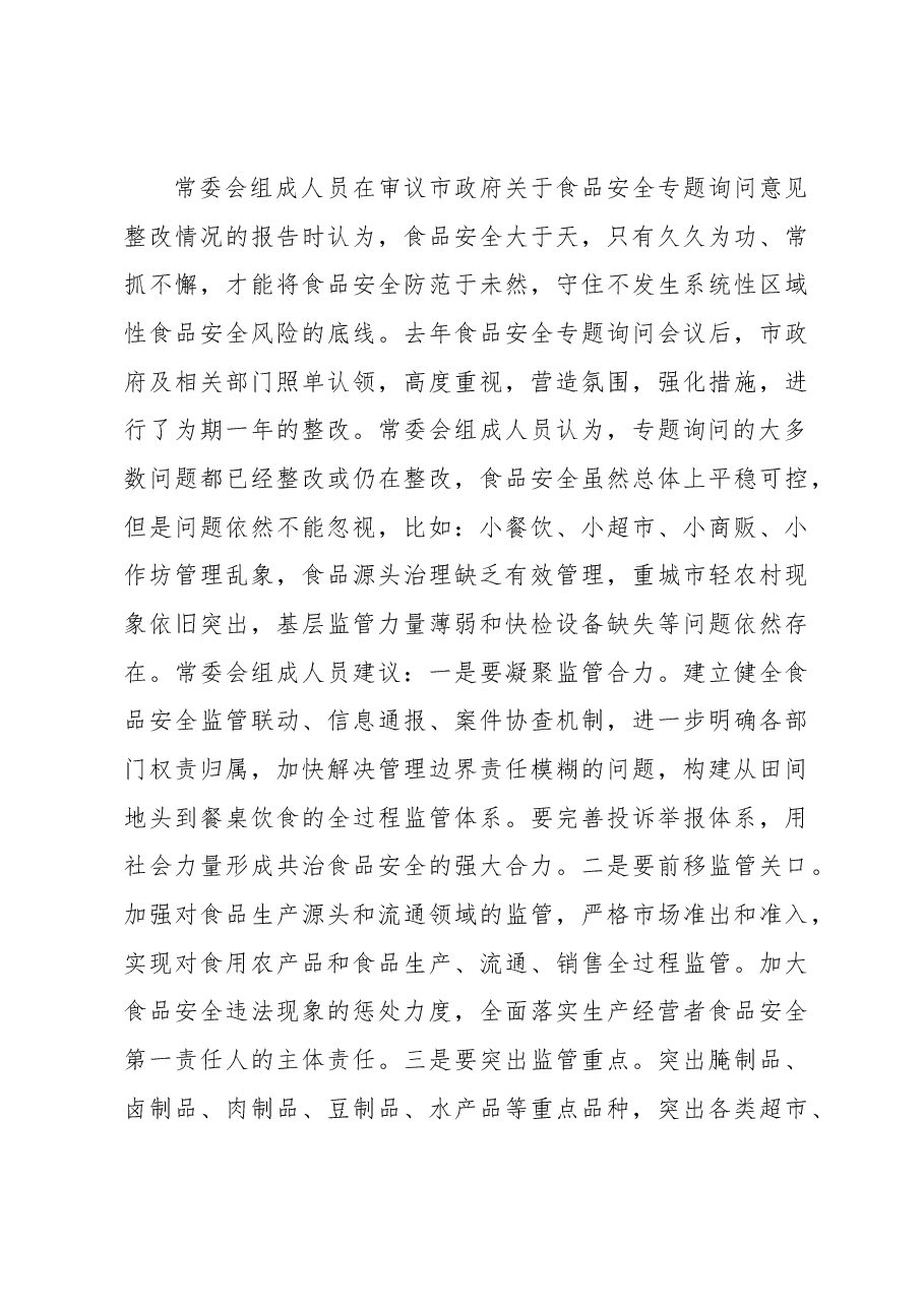 王军娥同志在市九届人大常委会第十一次会议上的讲话.docx,第3页预览