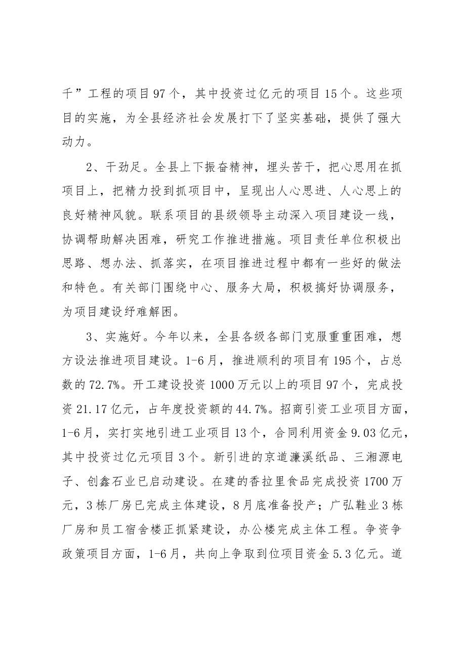 在全县重点项目推进暨优化经济环境工作会议上的讲话.docx,第2页预览