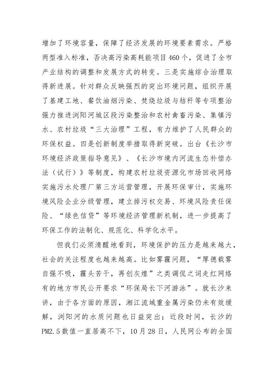 在调研环保工作时的讲话提纲.doc,第2页预览