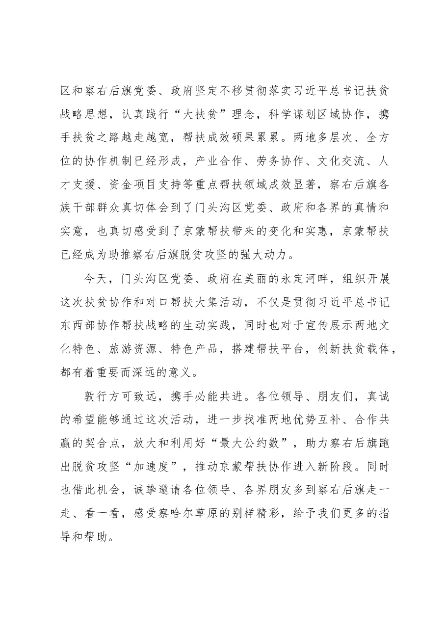 高永斌:在门头沟扶贫协作和对口支援帮扶大集活动上的致辞.docx,第2页预览