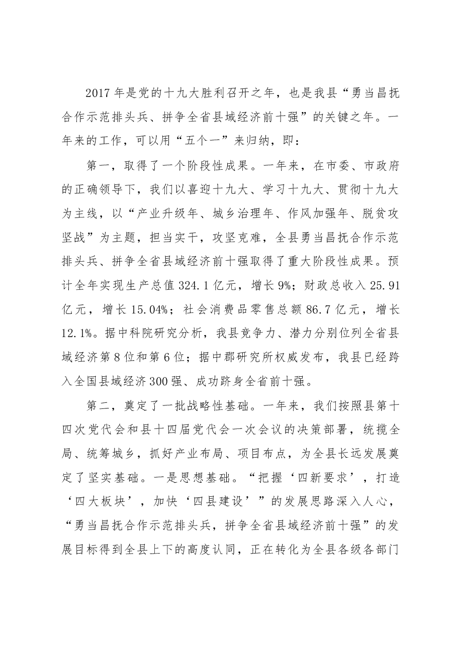 在全县“一学双思三抓”调研报告成果汇报暨工作务虚会上的讲话.docx,第2页预览