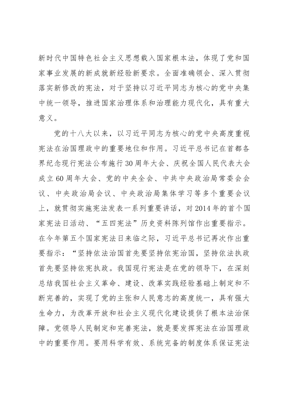 栗战书在第五个国家宪法日座谈会上的讲话.docx,第2页预览
